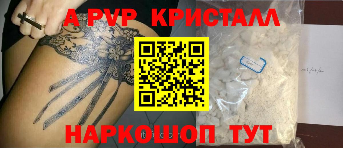 APVP мука  продажа наркотиков  APVP  Alpha PVP Crystall  Вход с VPN  Курчалой  APVP кристаллы 
