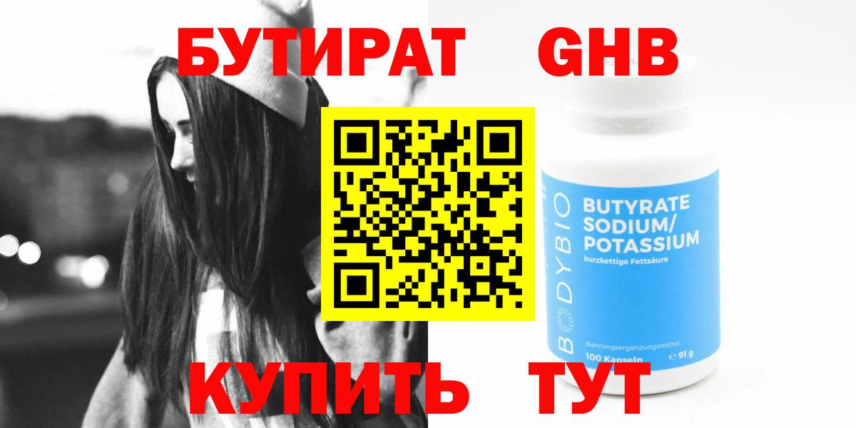Бутират бутик  Вход с VPN  Курчалой 