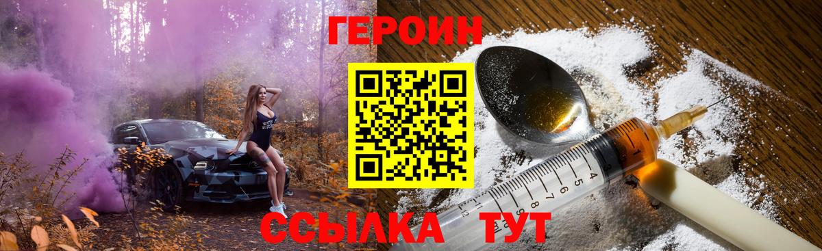 ГЕРОИН герыч  Вход с VPN  Курчалой 