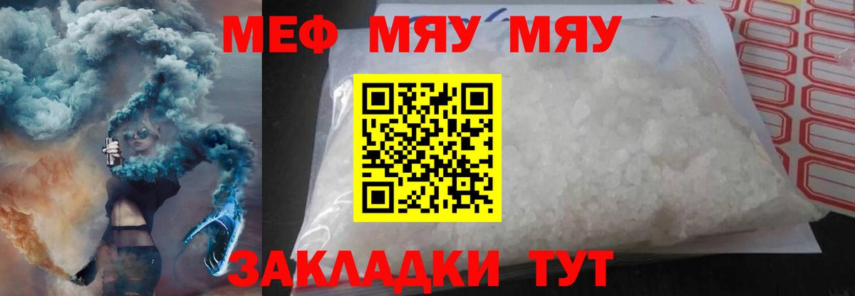 Меф мяу мяу кристаллы Курчалой