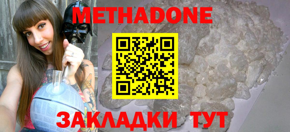 Курчалой  МЕТАДОН кристалл  Метадон мёд  Вход с VPN 