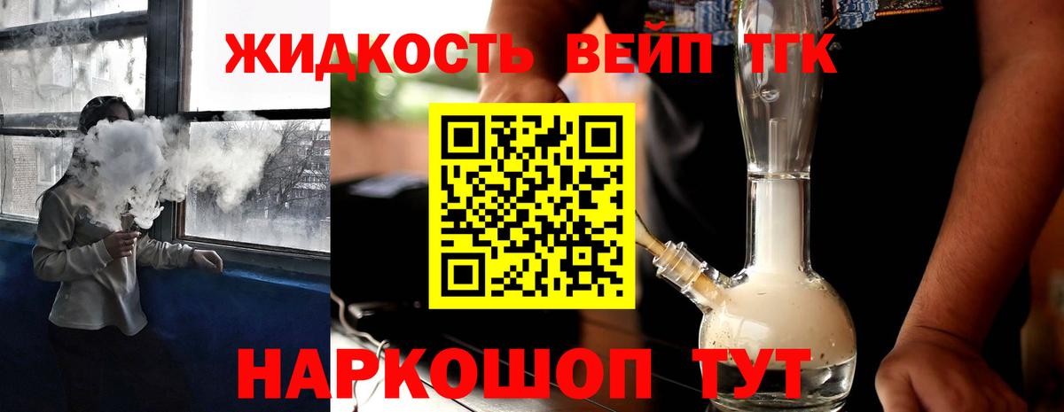 ТГК вейп с тгк Курчалой